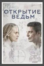 постер постер 1 сезон