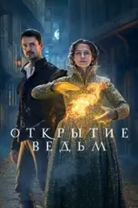 постер постер 2 сезон