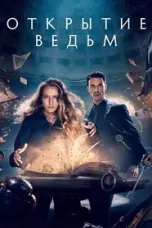 постер постер 3 сезон